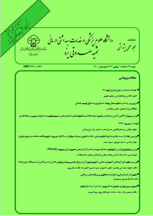 دانشگاه علوم پزشکی شهید صدوقی یزد - سال بیست و نهم شماره 1 (پیاپی 173، فروردین 1400)