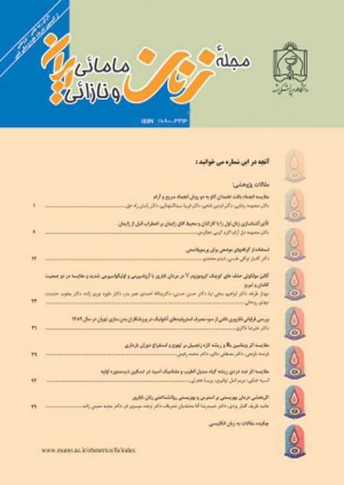 زنان مامائی و نازائی ایران - سال بیست و سوم شماره 12 (اسفند 1399)