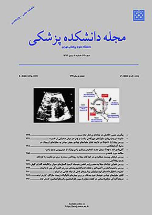 دانشکده پزشکی دانشگاه علوم پزشکی تهران - سال هفتاد و نهم شماره 2 (پیاپی 242، اردیبهشت 1400)
