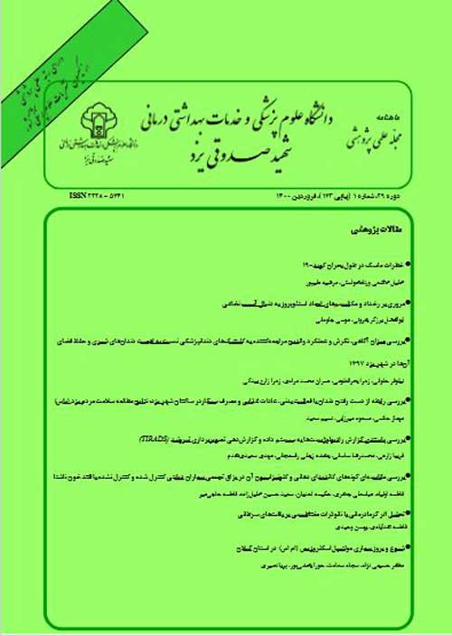 دانشگاه علوم پزشکی شهید صدوقی یزد - سال بیست و نهم شماره 2 (پیاپی 174، اردیبهشت 1400)