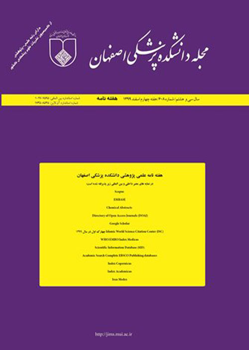 دانشکده پزشکی اصفهان - پیاپی 616 (هفته چهارم اردیبهشت 1400)