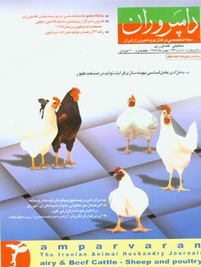 صنایع زیرساخت های کشاورزی، غذایی، دام و طیور (دامپروران) - پیاپی 37 (بهمن 1383)