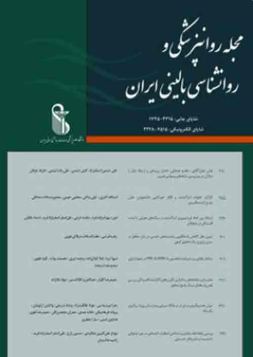 روانپزشکی و روانشناسی بالینی ایران - سال بیست و ششم شماره 4 (پیاپی 103، زمستان 1399)