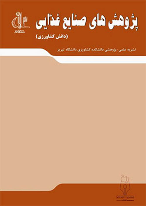 پژوهش های صنایع غذایی - سال سی و یکم شماره 1 (بهار 1400)
