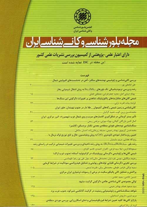 بلور شناسی و کانی شناسی ایران - سال بیست و نهم شماره 1 (پیاپی 83، بهار 1400)