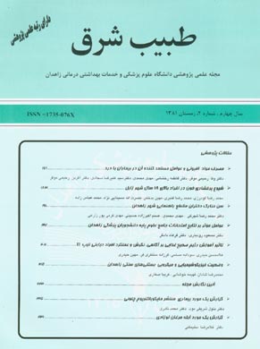 Zahedan Journal of Research in Medical Sciences - Volume:4 Issue: 4, 2003