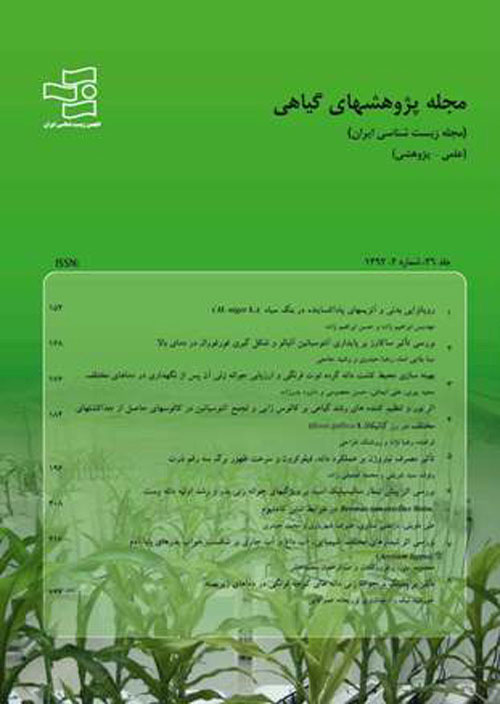 پژوهشهای گیاهی (زیست شناسی ایران) - سال سی و سوم شماره 3 (پاییز 1399)