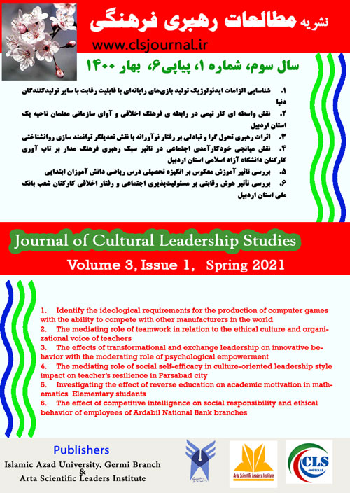 مطالعات رهبری فرهنگی - سال سوم شماره 1 (پیاپی 6، بهار 1400)