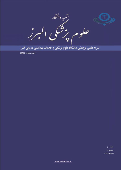 دانشگاه علوم پزشکی البرز - سال دهم شماره 2 (بهار 1400)