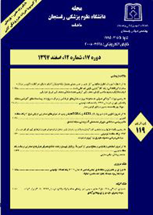دانشگاه علوم پزشکی رفسنجان - سال بیستم شماره 4 (پیاپی 147، تیر 1400)