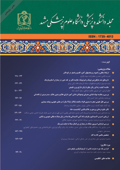 دانشکده پزشکی دانشگاه علوم پزشکی مشهد - سال شصت و سوم شماره 6 (پیاپی 174، بهمن و اسفند 1399)