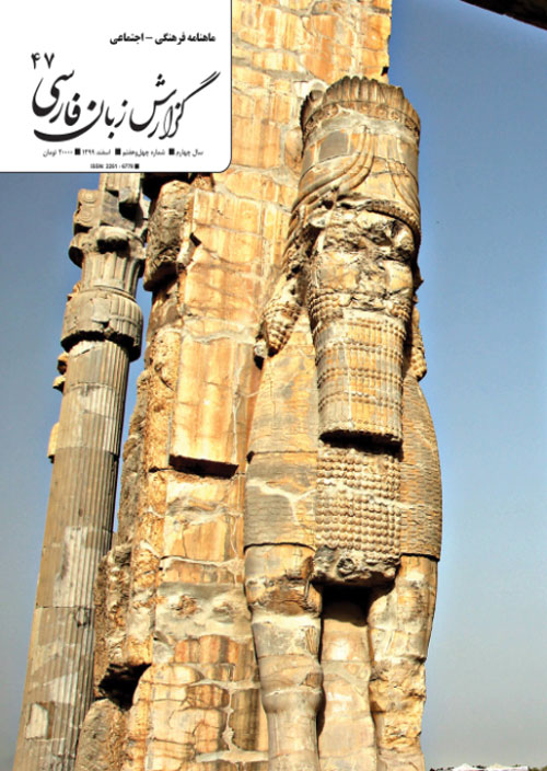 بامیان - پیاپی 47 (اسفند 1399)