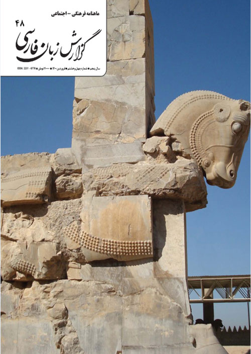 بامیان - پیاپی 48 (فروردین 1400)