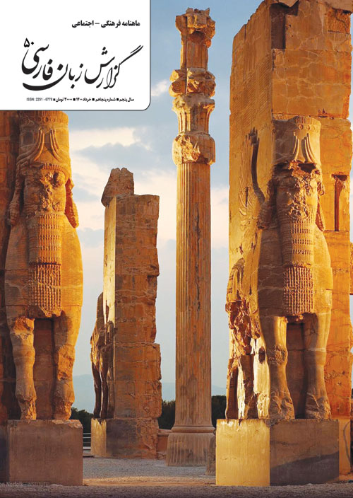 بامیان - پیاپی 50 (خرداد 1400)