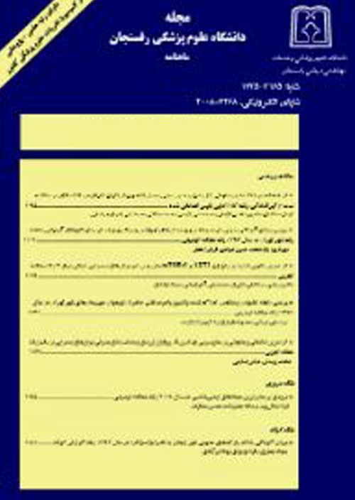 دانشگاه علوم پزشکی رفسنجان - سال بیستم شماره 5 (پیاپی 148، امرداد 1400)