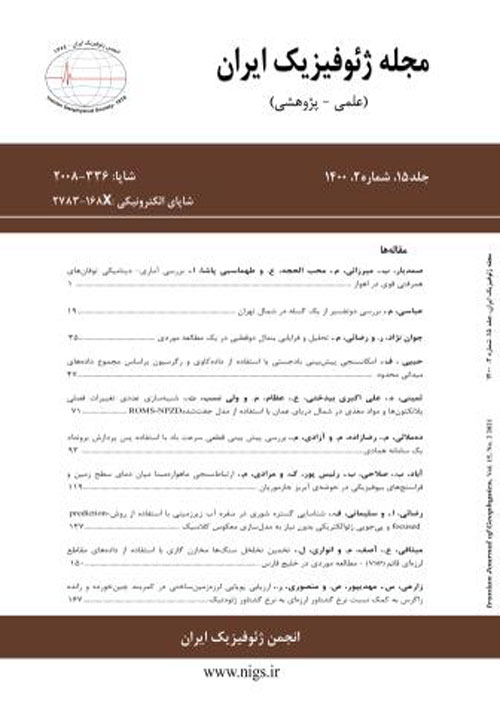 ژئوفیزیک ایران - سال پانزدهم شماره 2 (پیاپی 51، تابستان 1400)