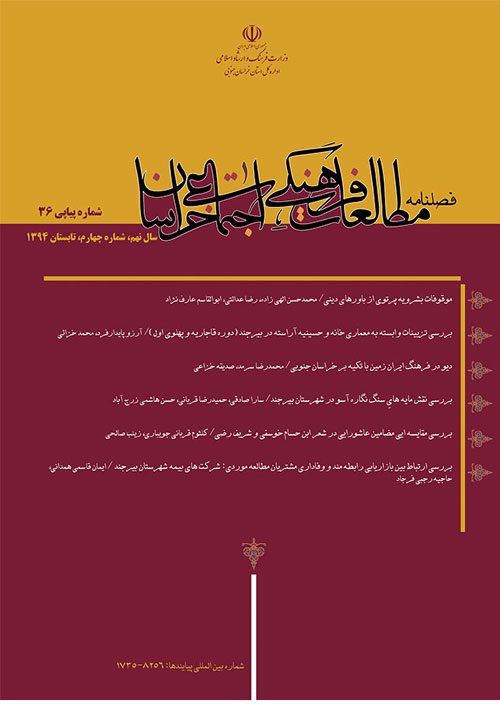 مطالعات فرهنگی اجتماعی خراسان - سال پانزدهم شماره 4 (پیاپی 60، تابستان 1400)