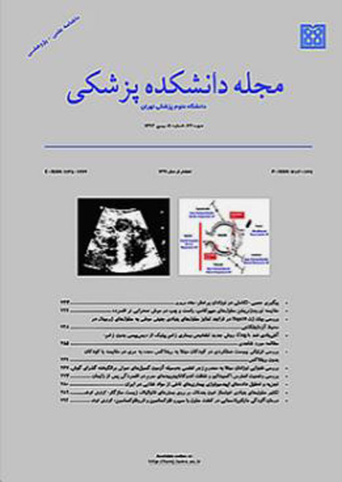 دانشکده پزشکی دانشگاه علوم پزشکی تهران - سال هفتاد و نهم شماره 6 (پیاپی 246، شهریور 1400)