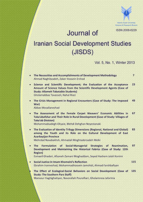 مطالعات توسعه اجتماعی ایران - سال سیزدهم شماره 3 (پیاپی 51، تابستان 1400)