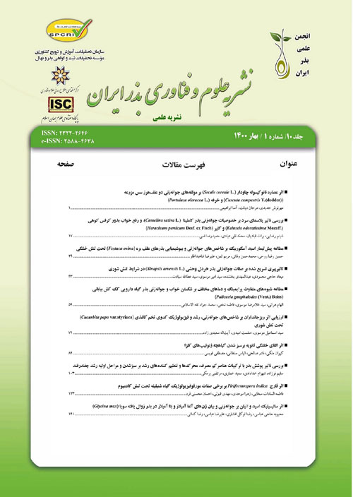 علوم و فناوری بذر ایران - سال دهم شماره 2 (پیاپی 22، تابستان 1400)