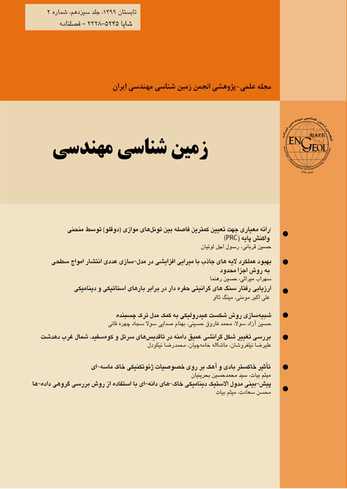 زمین شناسی مهندسی ایران - سال چهاردهم شماره 2 (تابستان 1400)