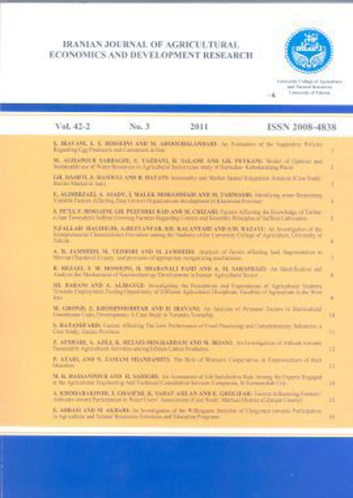 تحقیقات اقتصاد و توسعه کشاورزی ایران - سال پنجاه و دوم شماره 3 (پاییز 1400)