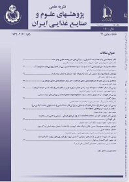 پژوهشهای علوم و صنایع غذایی ایران - سال هفدهم شماره 5 (پیاپی 71، آذر و دی 1400)