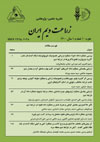 زراعت دیم ایران - سال دهم شماره 1 (بهار و تابستان 1400)