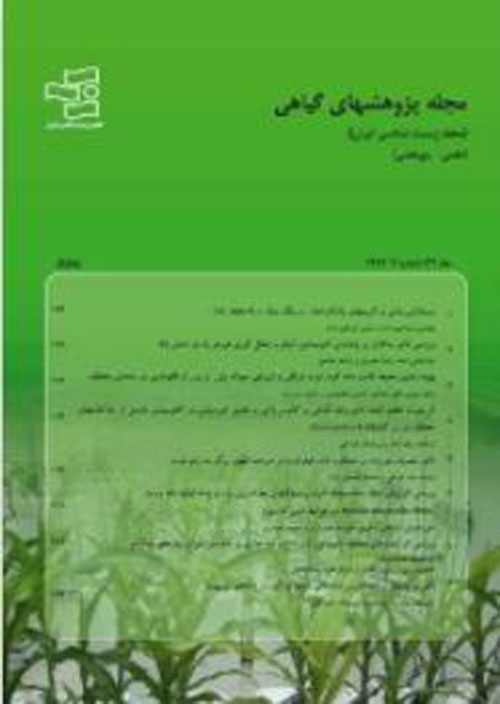 پژوهشهای گیاهی (زیست شناسی ایران) - سال سی و چهارم شماره 1 (بهار 1400)