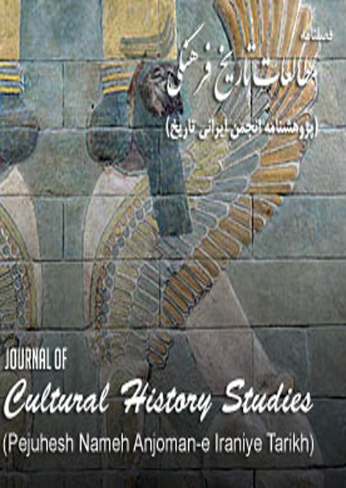 مطالعات تاریخ فرهنگی - پیاپی 44 (تابستان 1399)