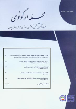ارگونومی - سال یکم شماره 3 (زمستان 1392)
