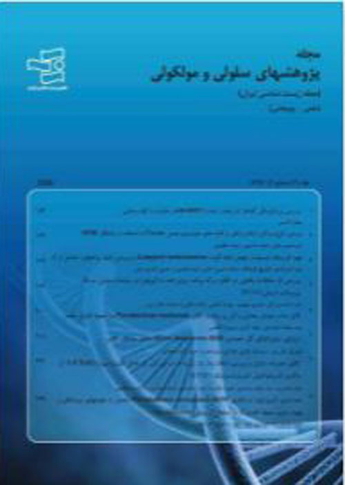پژوهش های سلولی مولکولی (زیست شناسی ایران) - سال سی و چهارم شماره 2 (تابستان 1400)