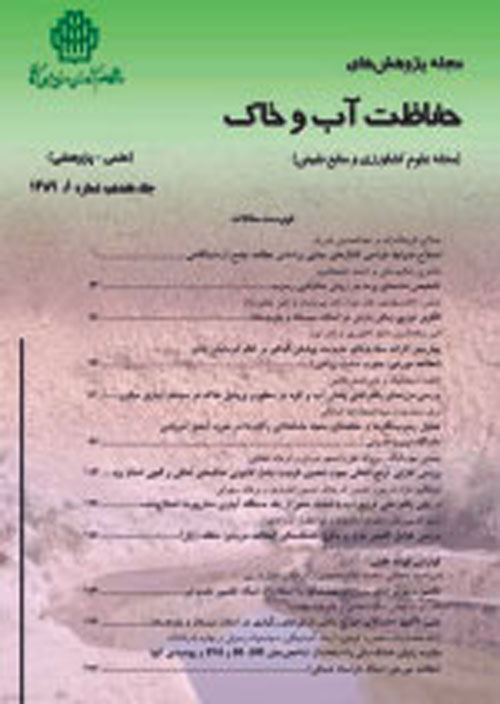 پژوهش های حفاظت آب و خاک - سال بیست و هشتم شماره 2 (خرداد و تیر 1400)