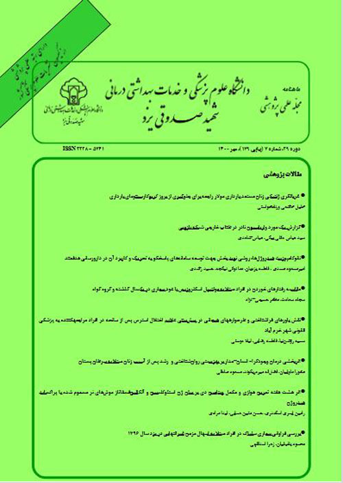 دانشگاه علوم پزشکی شهید صدوقی یزد - سال بیست و نهم شماره 8 (پیاپی 180، آبان 1400)