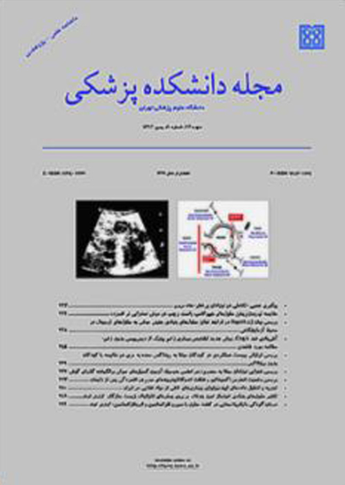 دانشکده پزشکی دانشگاه علوم پزشکی تهران - سال هفتاد و نهم شماره 8 (پیاپی 248، آبان 1400)