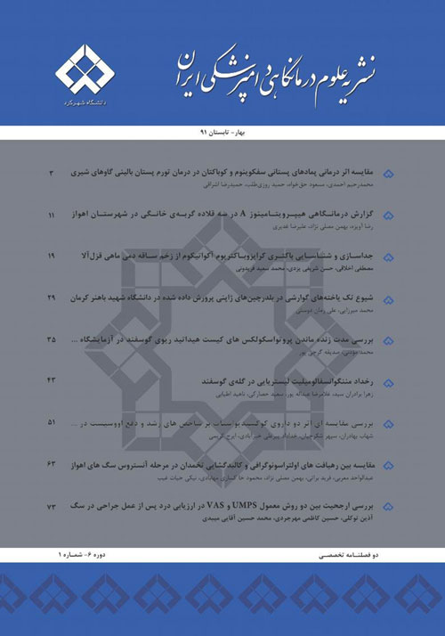 علوم درمانگاهی دامپزشکی ایران - سال پانزدهم شماره 1 (پیاپی 25، بهار و تابستان 1400)