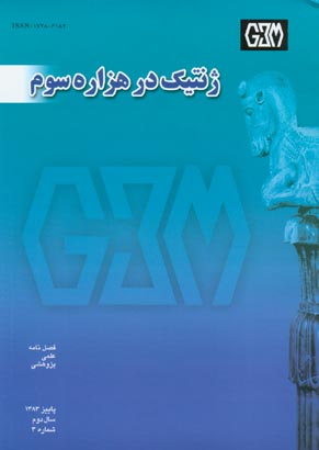 Genetics in the Third Millennium - Volume:2 Issue: 3, 2005