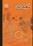 سرامیک ایران - سال هفدهم شماره 1 (پیاپی 65، بهار 1400)