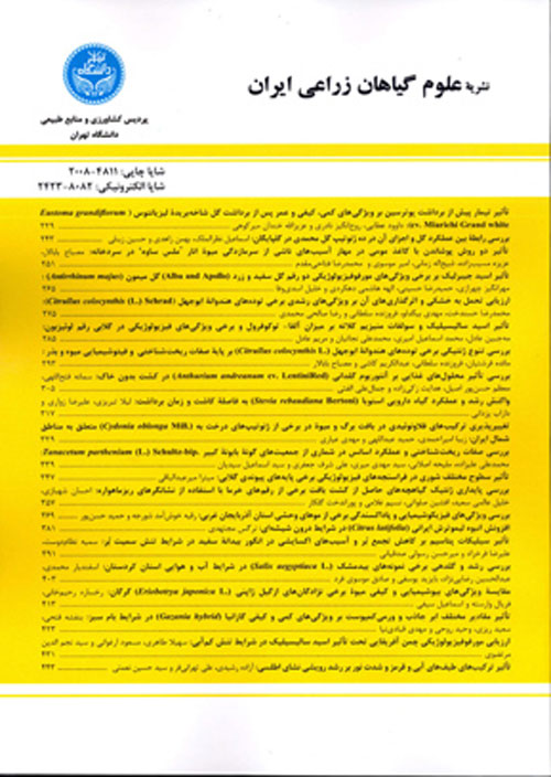 علوم گیاهان زراعی ایران - سال پنجاه و دوم شماره 2 (تابستان 1400)