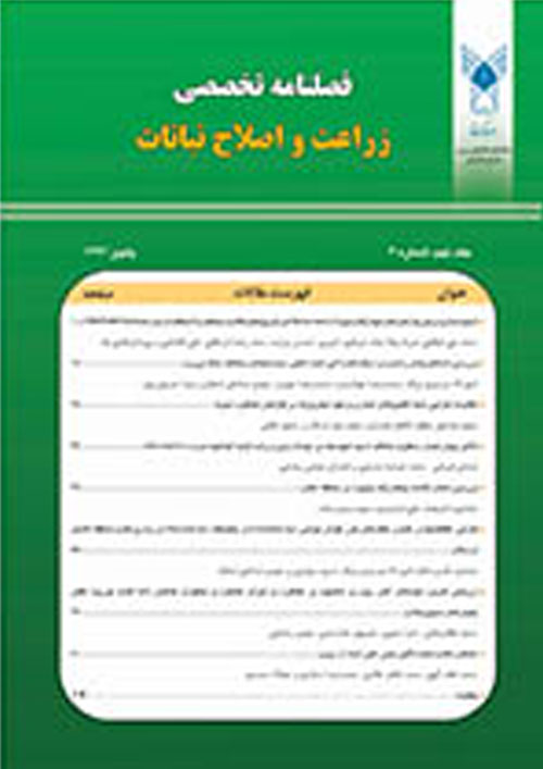 زراعت و اصلاح نباتات ایران - سال پانزدهم شماره 4 (زمستان 1398)