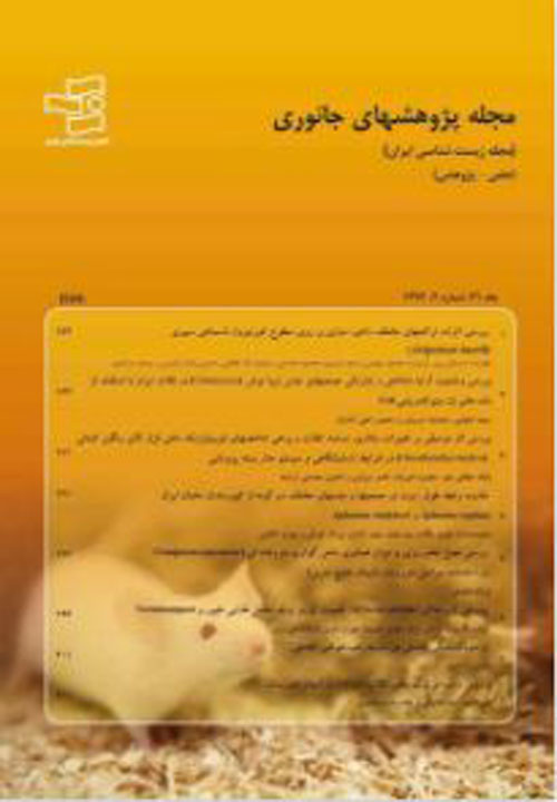 پژوهشهای جانوری (زیست شناسی ایران) - سال سی و چهارم شماره 2 (تابستان 1400)