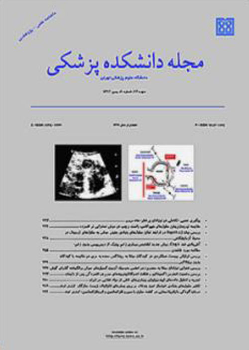 دانشکده پزشکی دانشگاه علوم پزشکی تهران - سال هفتاد و نهم شماره 9 (پیاپی 249، آذر 1400)