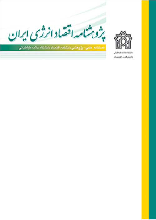پژوهشنامه اقتصاد انرژی ایران - پیاپی 33 (زمستان 1398)