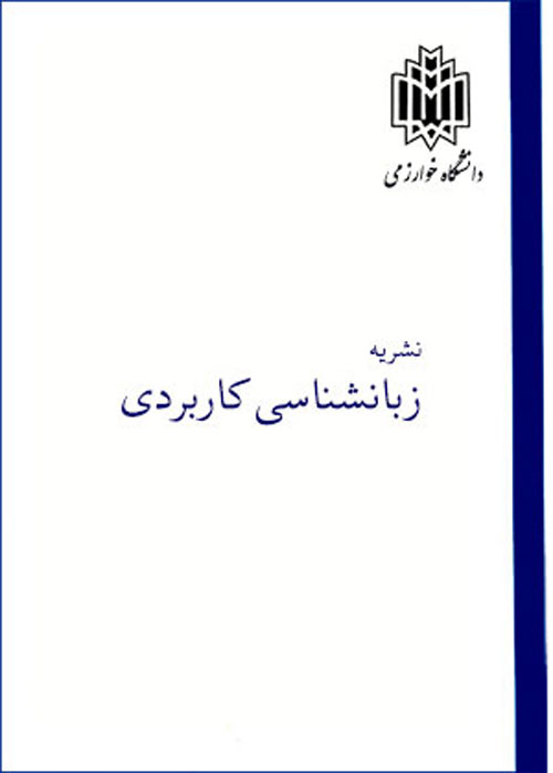 Applied Linguistics - Volume:23 Issue: 1, Mar 2020