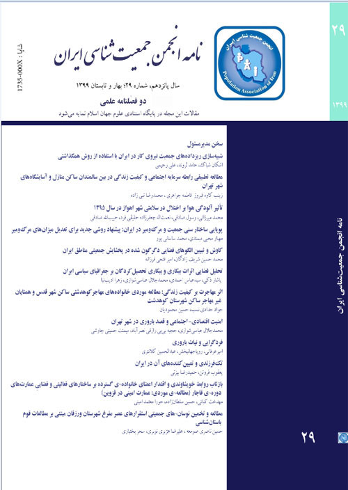 نامه انجمن جمعیت شناسی ایران - پیاپی 30 (پاییز و زمستان 1399)