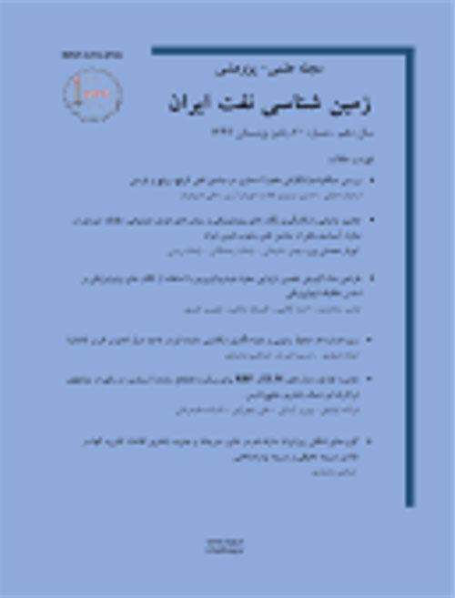 زمین شناسی نفت ایران - سال دهم شماره 2 (پیاپی 20، پاییز و زمستان 1399)