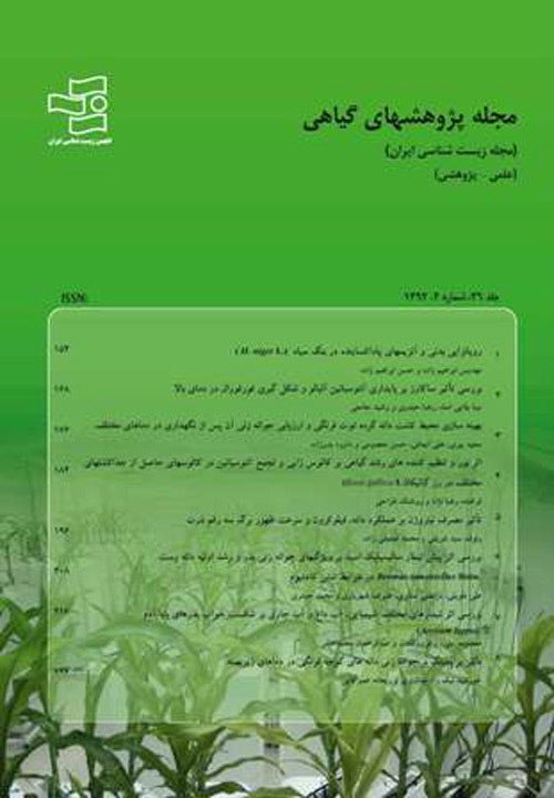 پژوهشهای گیاهی (زیست شناسی ایران) - سال سی و چهارم شماره 3 (پاییز 1400)