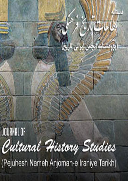 مطالعات تاریخ فرهنگی - پیاپی 48 (تابستان 1400)