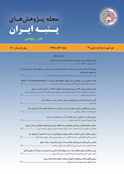 پژوهش های پنبه ایران - سال نهم شماره 1 (پیاپی 17، بهار و تابستان 1400)