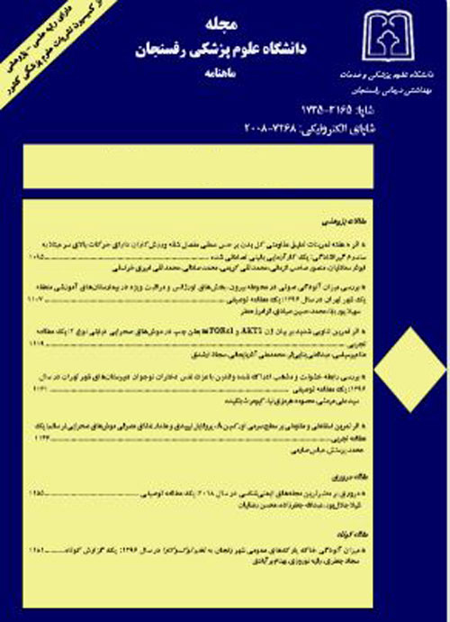 دانشگاه علوم پزشکی رفسنجان - سال بیستم شماره 9 (پیاپی 152، آذر 1400)